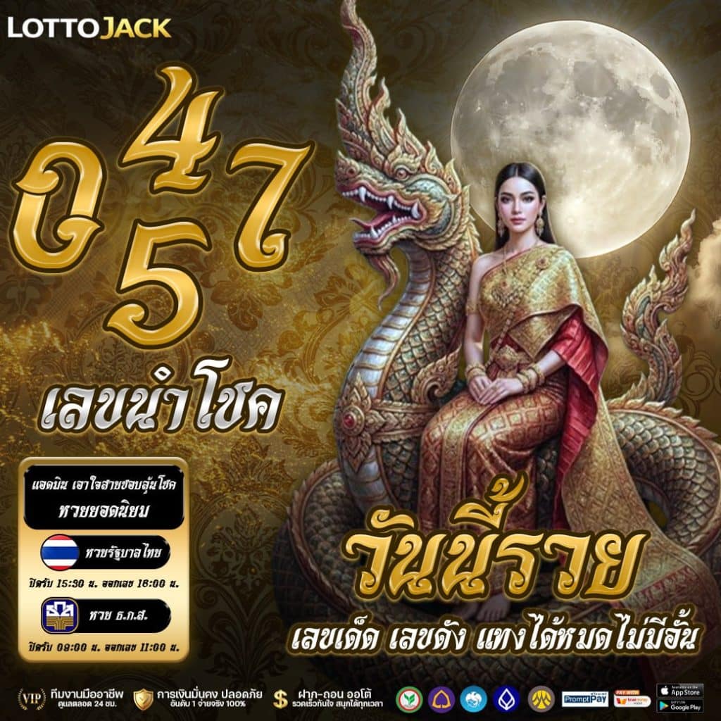 เลขเด่นวันนี้