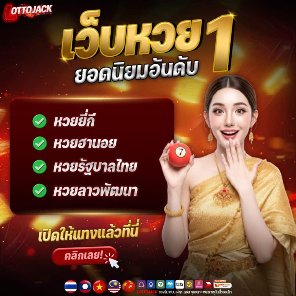 เว็บหวยออนไลน์